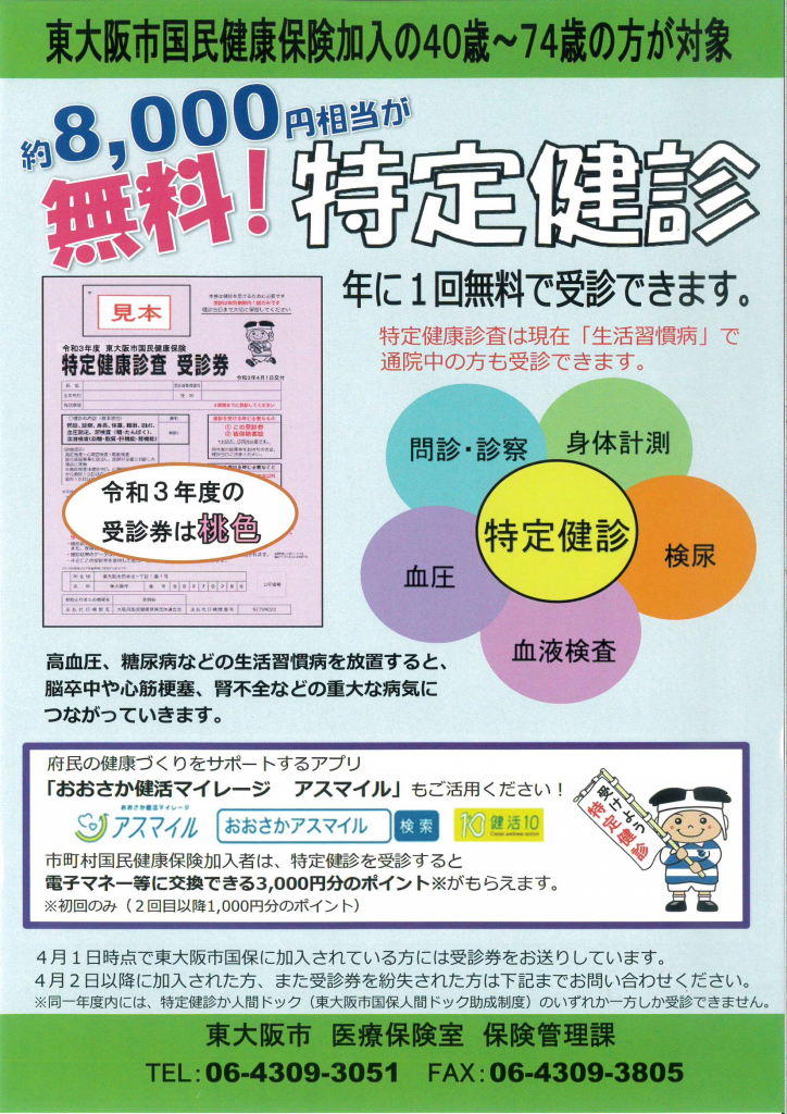 お知らせ 定期健康診断の結果データの提供について 都道府県支部 全国健康保険協会